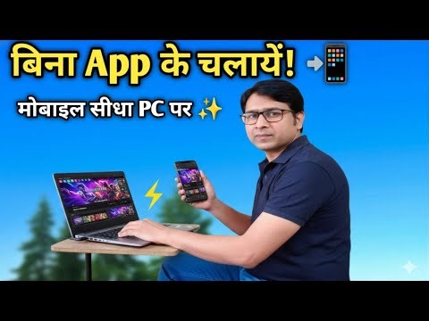बिना किसी App के Mobile Screen चलायें Laptop पर! 🖥️📱 Connect Mobile to PC Wireless (2026)