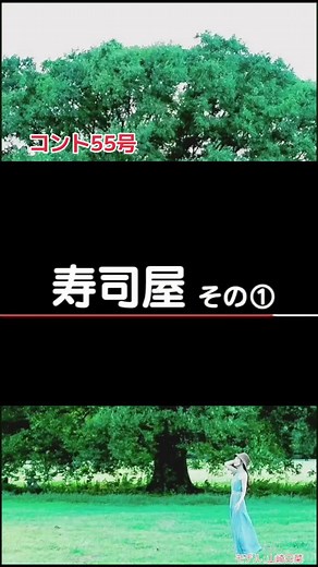 コント55号の笑いの秘密