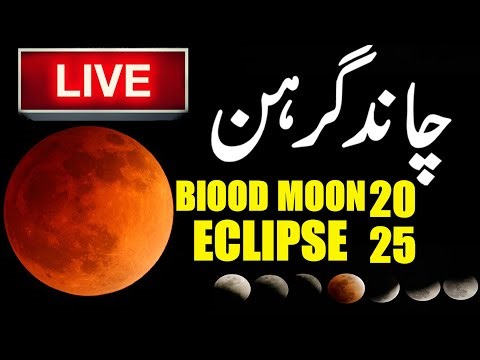 🔴 LIVE:2025 Lunar Eclipse LIVE: Blood Moon LIVE View | Chandra Grahan 2025 | Total Lunar Eclipse
