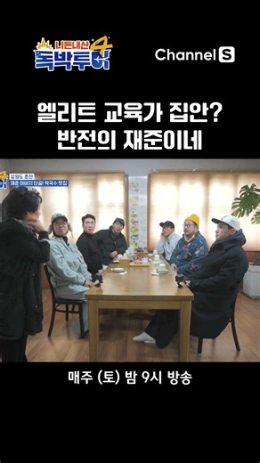 Everyone was surprised by Jaejun's family #SoloTour4 #Domestic