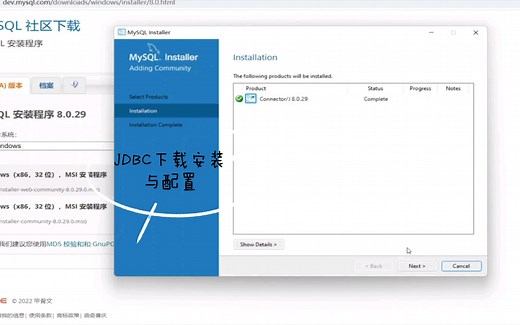 jdbc下载安装与配置