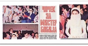 Makedonska svadba decenije: Bobby Farrell (Boney M.) i Jasmina Šaban iz Skoplja (1981)