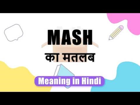Mash meaning in Hindi | Mash ka matlab | Mash शब्द का अर्थ | Arth Box