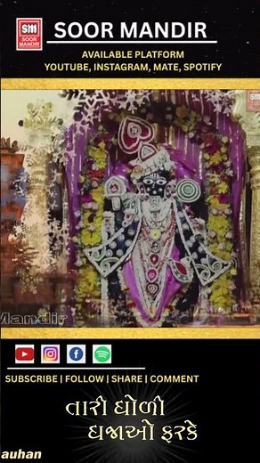 તારી ધોળી ધજાઓ ફરકે - Tari Dhodi Dhajavo Farke | Dwarkadhish Song | Hemant Chauhan