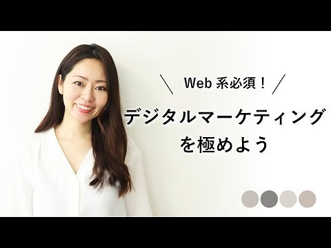 [Essential Web-related Skills] A detailed explanation of digital marketing. Also, the difference ...
