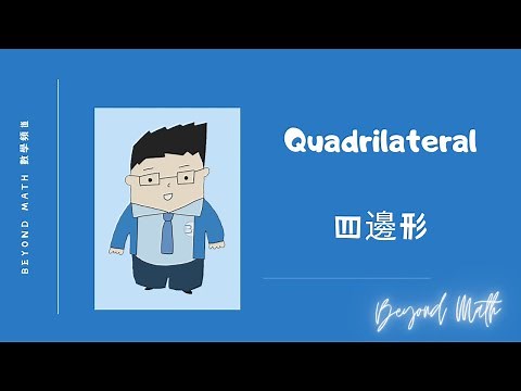 【中三數學Tips】F.3 Math Quadrilaterals四邊形, Mid-point Theorem, Intercept Theorem ｜Beyond Math 數學補習教育中心