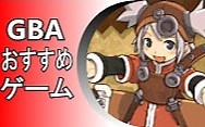 【搬运】超经典的一代掌机！任天堂GBA100个最值得一玩的游戏合集