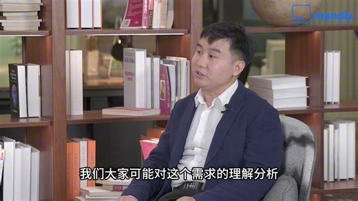 客户专访 - Mendix如何帮助圣奥打通业务与IT部门之间的协作？（第五集）