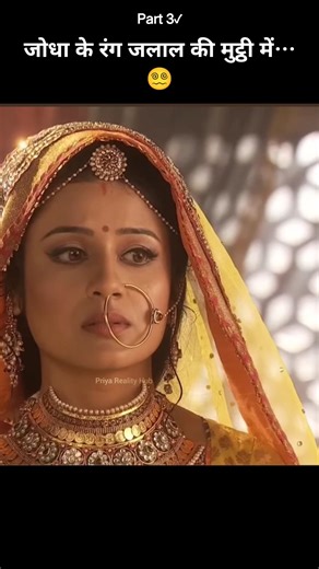 “जोधा के रंग जलाल की मुट्ठी में… 😵‍💫 #jodhaakbar #shorts #viral