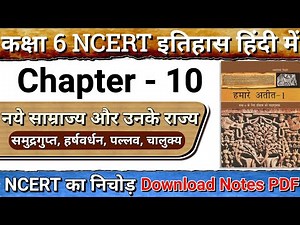 Class 6 NCERT History Chapter 10 नए राज्य और साम्राज्य Summary in hindi | By Abhishek Mishra #ncert