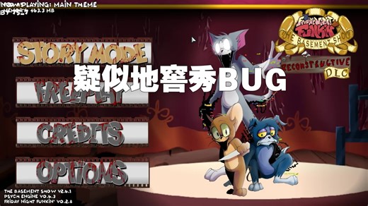 【TBS/地窖秀】疑似BUG