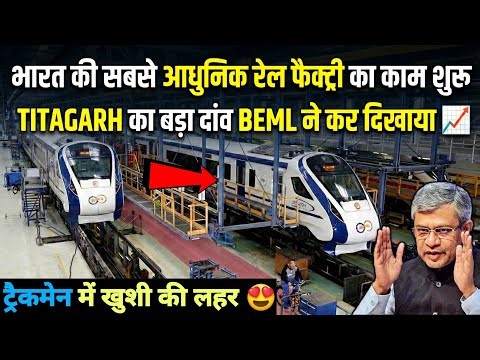 BEML NEW MODERN RAIL FACTORY | TITAGARH RAIL NEW DEAL SIGN 😃 | RAILWAY का बड़ा फैसला ट्रैकमैन खुश