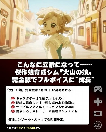 Masterpiece daughter-raising sim "Volcano Princess" "Complete Edition" announced, launching on co...