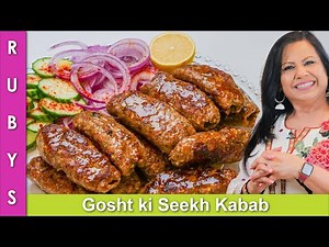 Fresh Ground Meat BBQ Seekh Kebabs without Oven Recipe in Urdu Hindi - RKK