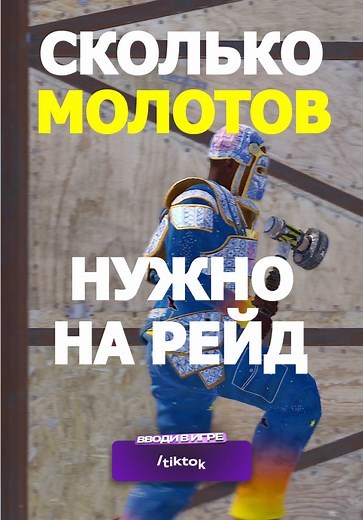 Сколько молотов нужно в игре Rust?