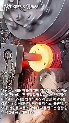 열간 압연 강재 링 대량 생산 현장 | 링 롤링 밀 시공 전 과정 #worker #process #SteelForging