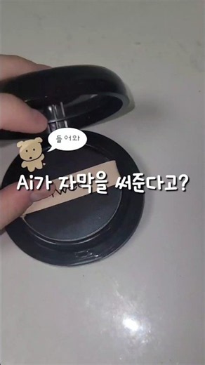 까엉 까엉#생활음계#자동자막#블로 #skincare #학생 #올리브영 #추천 #화장품 #화장 #asmr #깡 #vlog #다이소깡 #다이소#ai#챗지티피#제미나이#추석#연휴 #깡