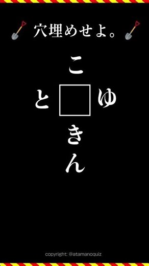 10/16 穴埋めクイズ ノーヒント #4文字 #3文字 #クロスワード