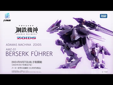 【ZOIDS】AMZ-01 BERSERK FÜHRER (PV)