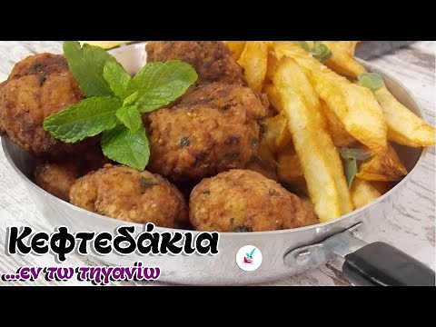 Παραδοσιακα Κεφτεδακια Τηγανητα με Κιμα Αναμεικτο και Πατατες Τηγανιτες - Greek Meatballs Recipe