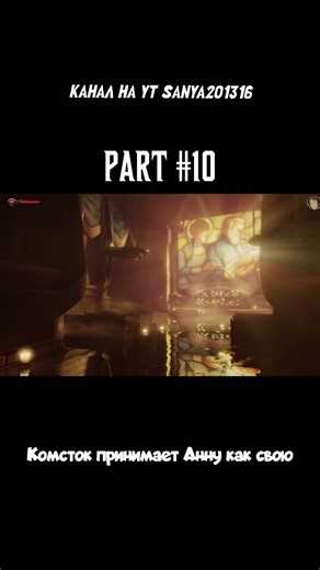 BioShock Infinite: как один выбор создал два мира | SANYA | Полная хронология Bioshock
