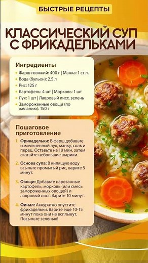 🍲Суп с фрикадельками