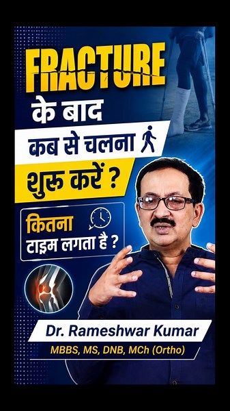 Fracture Ke Baad Kitna Samay Lagega Chalne Mein? | Complete Recovery Guide