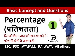 Percentage Basic Concept | Percentage for beginners |Learn Basic Concept of percentage for all Exams