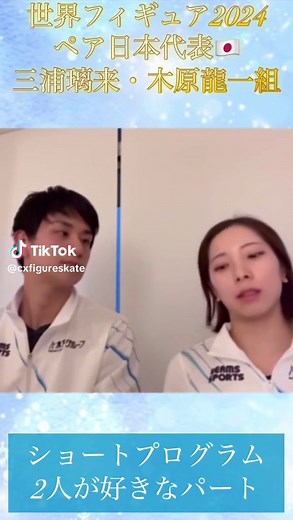 #フジスケ #figureskate #世界フィギュア2024 #モントリオール #りくりゅう