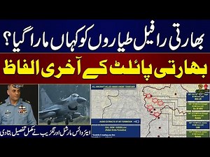 PAF VS Rafale | Indian Pilot Audio Leaked | Air Vice Marshal Aurangzeb Ahmed Gives Full Details