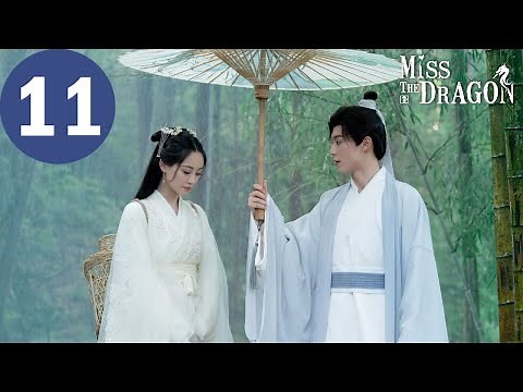 ENG SUB | Miss The Dragon EP 11 | 遇龙 | Dylan Wang, Zhu Xudan