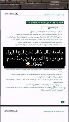 دبلوم جامعة الملك خالد: تعليم متميز للجميع