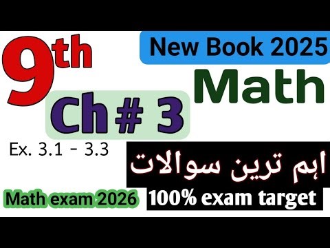 9th Class math New Book 2025 Chapter 3 || PCTB || Important short and long questions