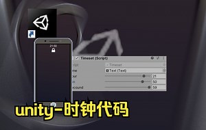 教你制作独立游戏：unity制作电子时钟教程V11