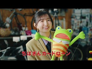 乃木坂46×ちばぎんカードローン「明日を変える、銀行で変わる：ロードバイクで通勤」編千葉銀行
