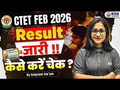 CTET Result 2026 | CTET Result 2026 Kaise Check Kare? | CTET Result Update | CTET Feb 2026 Result