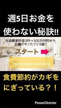 【私がお金爆増させた最強9選大公開！！】保存必須❢ #食費節約#お金貯める #節約主婦 #家族4人食費3万円台のMiyuチャンネル