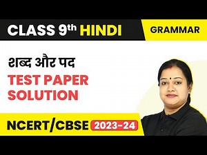 Hindi Vyakaran | Shabd Aur Pad - Test Pepar | Class 9 Hindi (Course B)