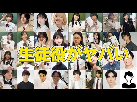 [32 people in total] A summary of all the student roles in the drama "GTO Revival"