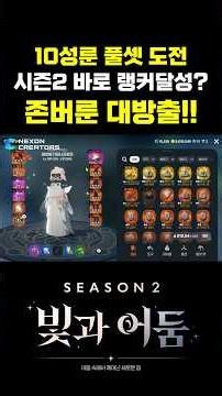 Unleashing the Runes I've been hoarding: How many 10-star Season 2 Runes did I get? #mmorpg #mobi...