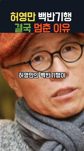 허영만 백반기행 결국 마무리 #허영만 #백반기행 #식객허영만의백반기행 #허영만근황 #허영만낙상사고 #허영만쾌유 #TV조선 #식객 #타짜 #각시탈 #한국만화거장 #연예뉴스 #방송뉴스