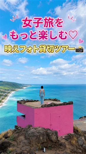 Kawaii Hawaii Tour: Custom Hawaii Trips