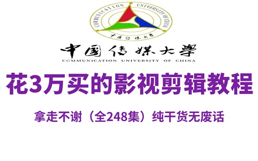 【全284集】价值3W的影视后期网课，保姆级零基础PR+AE+C4D视频剪辑教学，全程通俗易懂，带你少走99%弯路，小白进阶到大神，学不会我退出剪辑圈！
