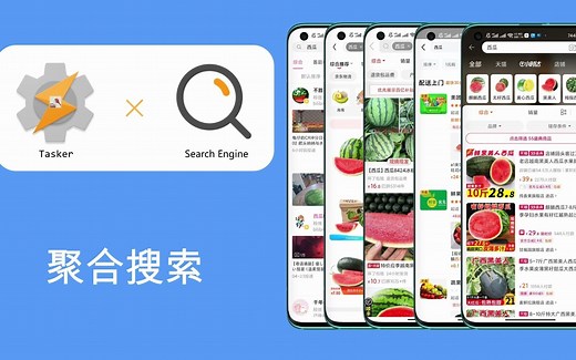 Tasker x Url Scheme：一键聚合搜索