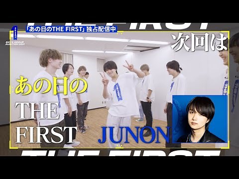 「あの日のTHE FIRST」Hulu独占配信スタート！BE:FIRSTのメンバーとショウタ、ラン、レイ、ルイも登場！