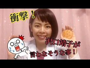 沢口靖子がしなそうな事シリーズ