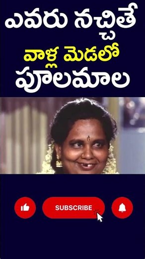 ఎవరు నచ్చితే వాళ్ల మెడలో పూలమాల | #babumohan #like #garland #ironleg #funny #comedy #telugucinecafe