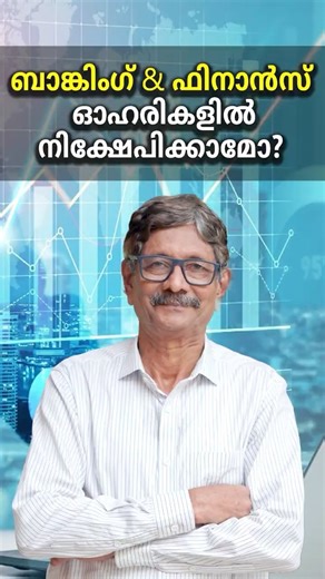 സാമ്പത്തിക വളര്‍ച്ച ഗുണം ചെയ്യുമോ? | Banking and Finance Stocks | Dr. V.K Vijayakumar | Geojit