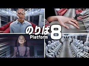 【8番のりば】全異変(31種)完全攻略 演出シーンまとめ【8番出口続編】