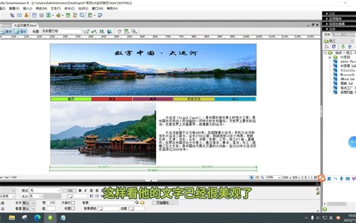 网页制作视频教程——七年级信息科技第三单元第三课（新课程）